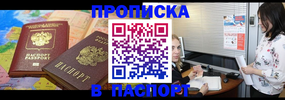прописка паспорт в Дятьково