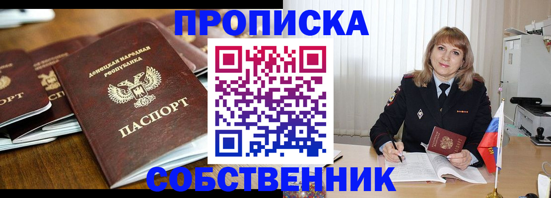 прописка от собственника в Дятьково